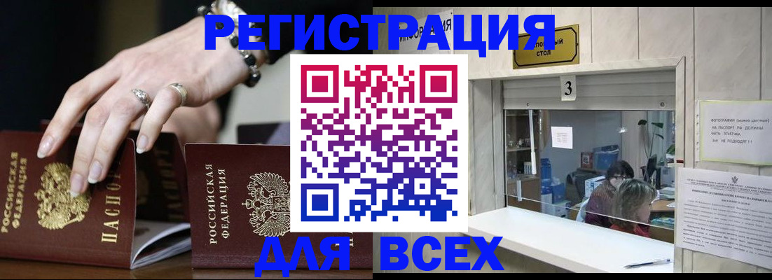 где прописаться в Курганинске