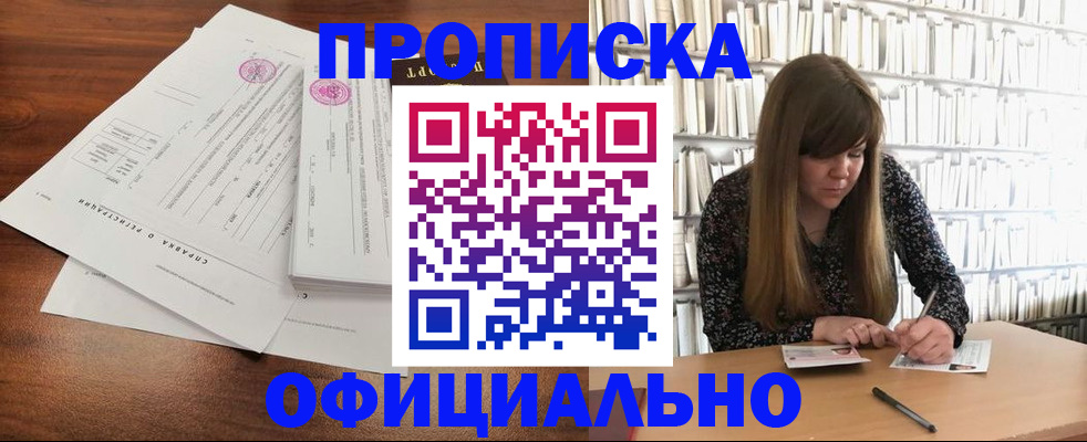 прописка для работы в Курганинске