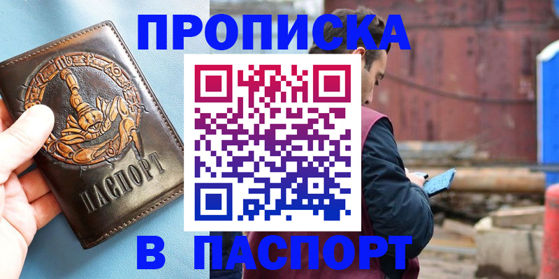 прописка в Курганинске